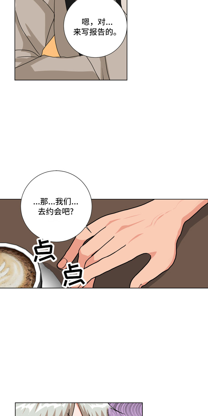 《只接受完美结局》漫画最新章节第13章：去约会免费下拉式在线观看章节第【11】张图片