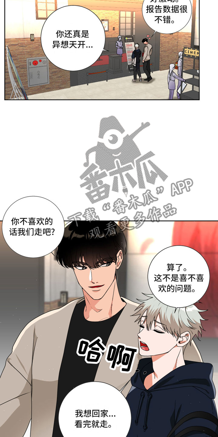 《只接受完美结局》漫画最新章节第13章：去约会免费下拉式在线观看章节第【7】张图片