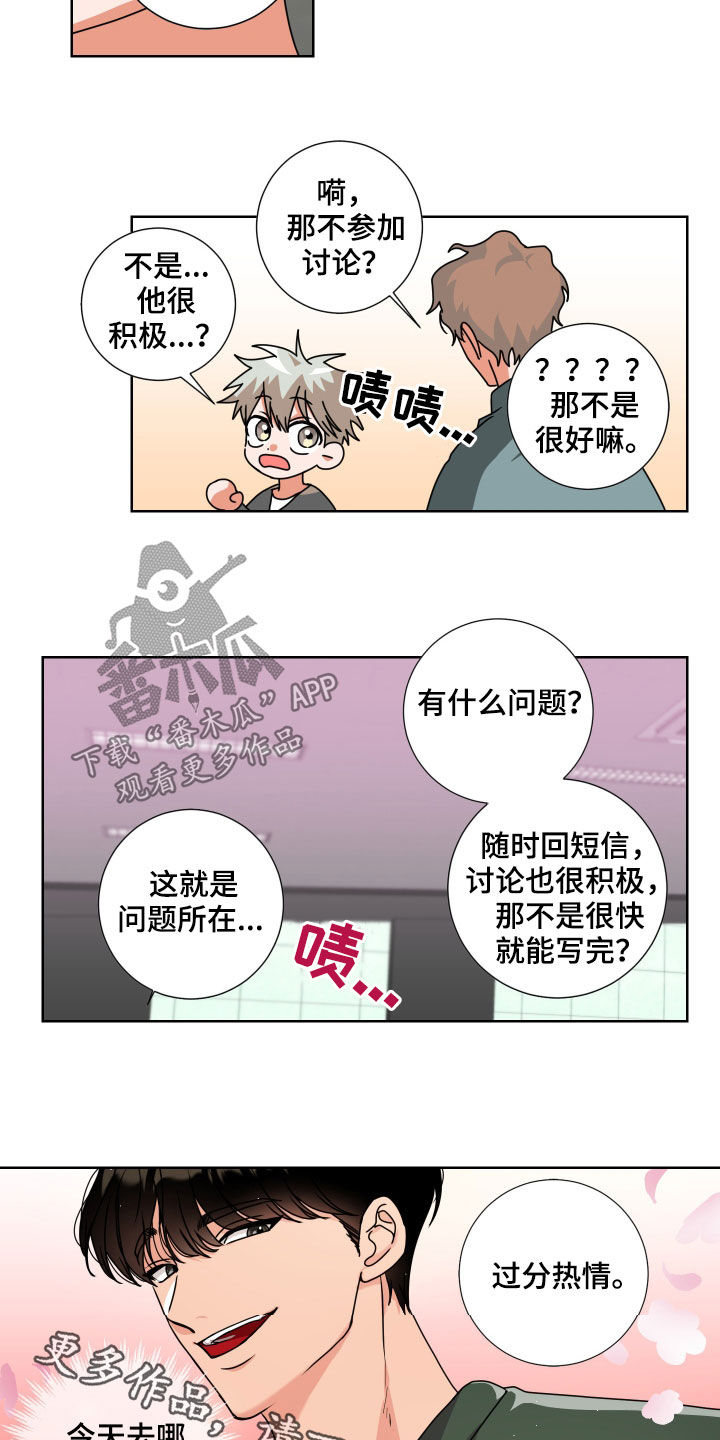 《只接受完美结局》漫画最新章节第15章：过分热情免费下拉式在线观看章节第【2】张图片