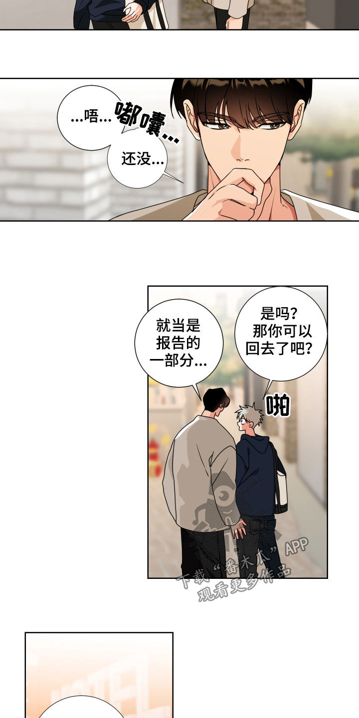 《只接受完美结局》漫画最新章节第15章：过分热情免费下拉式在线观看章节第【8】张图片