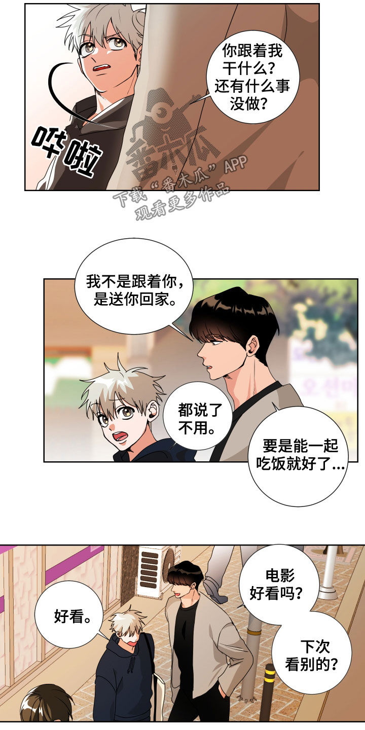 《只接受完美结局》漫画最新章节第15章：过分热情免费下拉式在线观看章节第【14】张图片