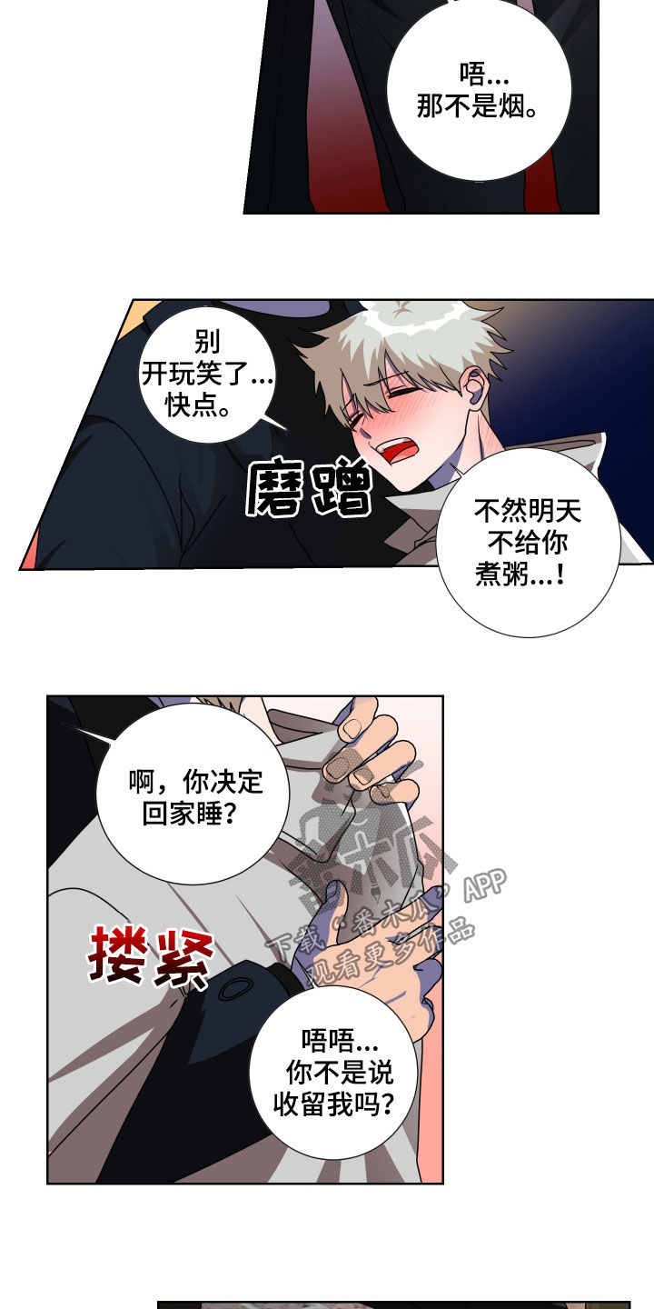 《只接受完美结局》漫画最新章节第18章：没有力气免费下拉式在线观看章节第【8】张图片