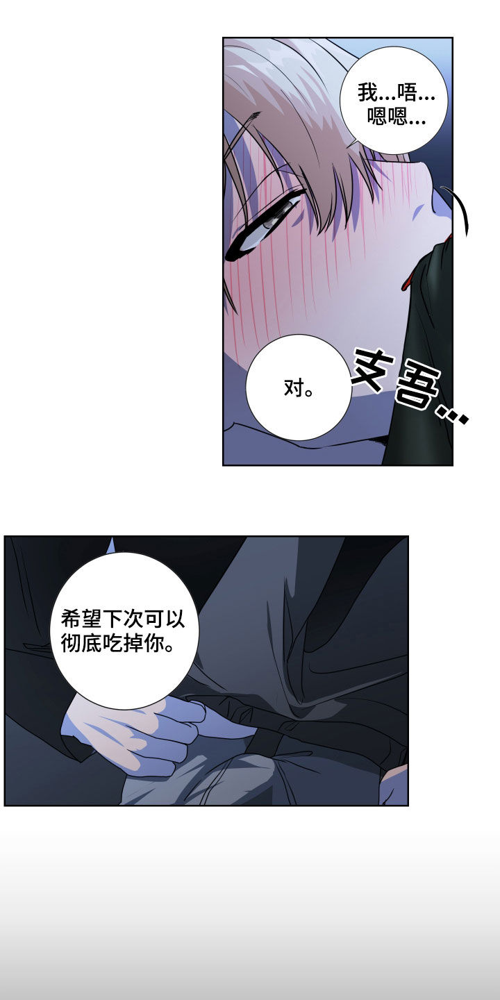 《只接受完美结局》漫画最新章节第19章：我是谁免费下拉式在线观看章节第【3】张图片