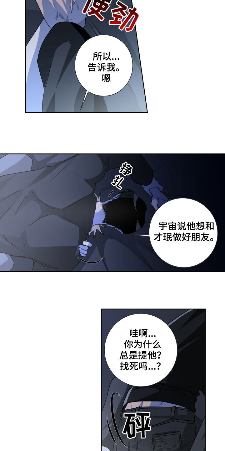 《只接受完美结局》漫画最新章节第19章：我是谁免费下拉式在线观看章节第【6】张图片