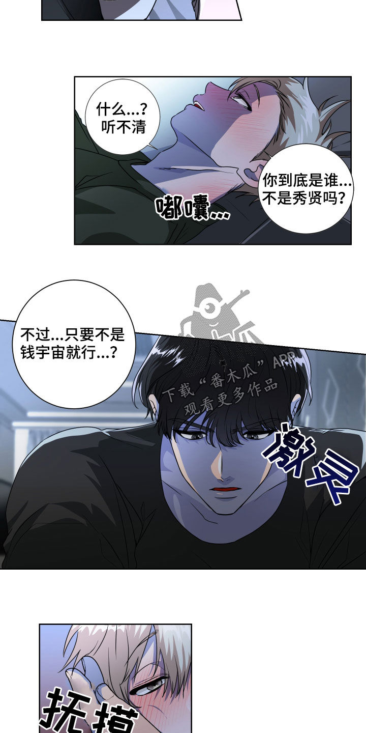 《只接受完美结局》漫画最新章节第19章：我是谁免费下拉式在线观看章节第【9】张图片