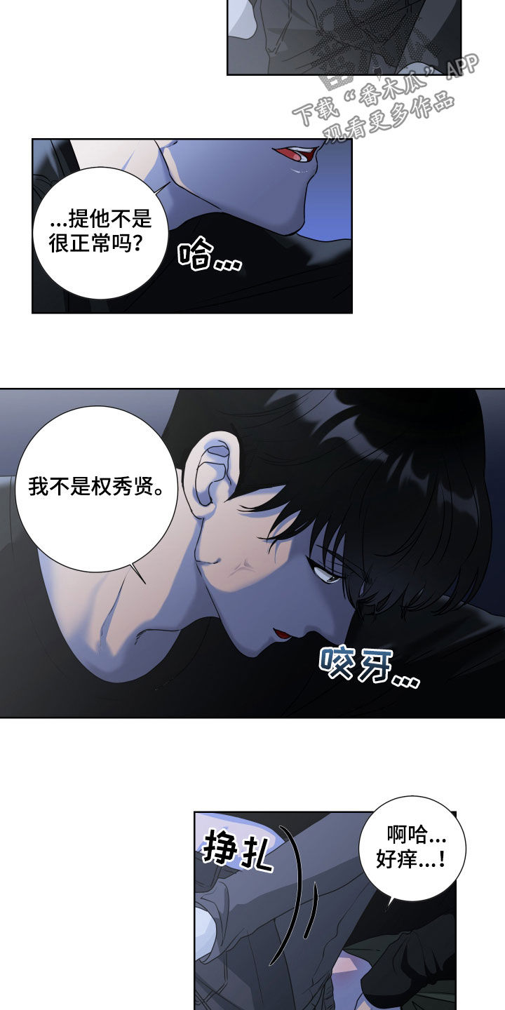 《只接受完美结局》漫画最新章节第19章：我是谁免费下拉式在线观看章节第【5】张图片