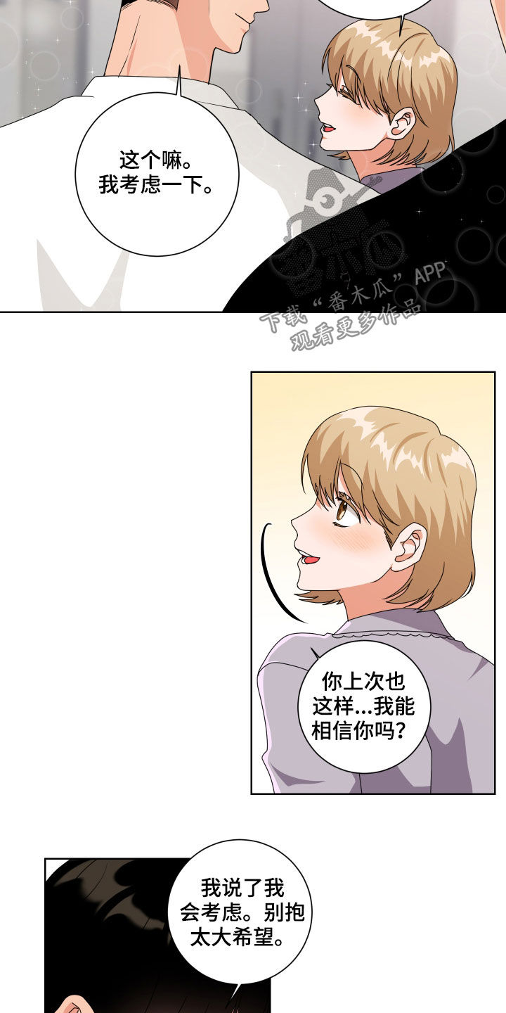 《只接受完美结局》漫画最新章节第22章：非常在意免费下拉式在线观看章节第【3】张图片