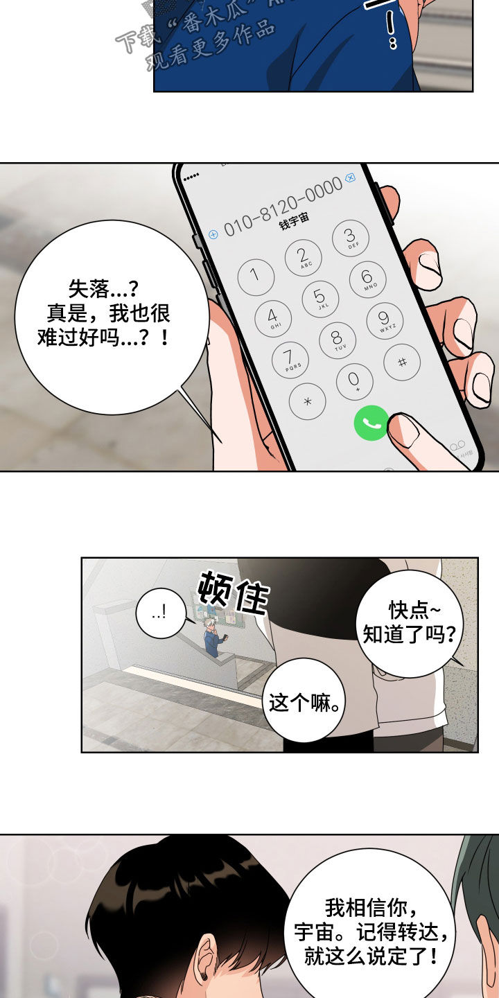 《只接受完美结局》漫画最新章节第22章：非常在意免费下拉式在线观看章节第【4】张图片