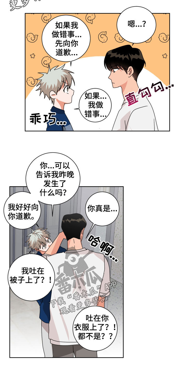 《只接受完美结局》漫画最新章节第22章：非常在意免费下拉式在线观看章节第【16】张图片