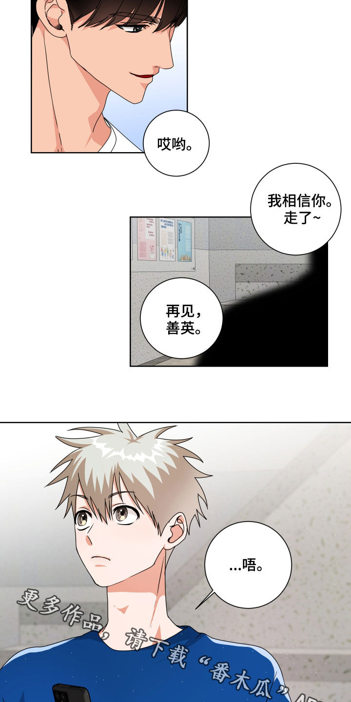 《只接受完美结局》漫画最新章节第22章：非常在意免费下拉式在线观看章节第【2】张图片