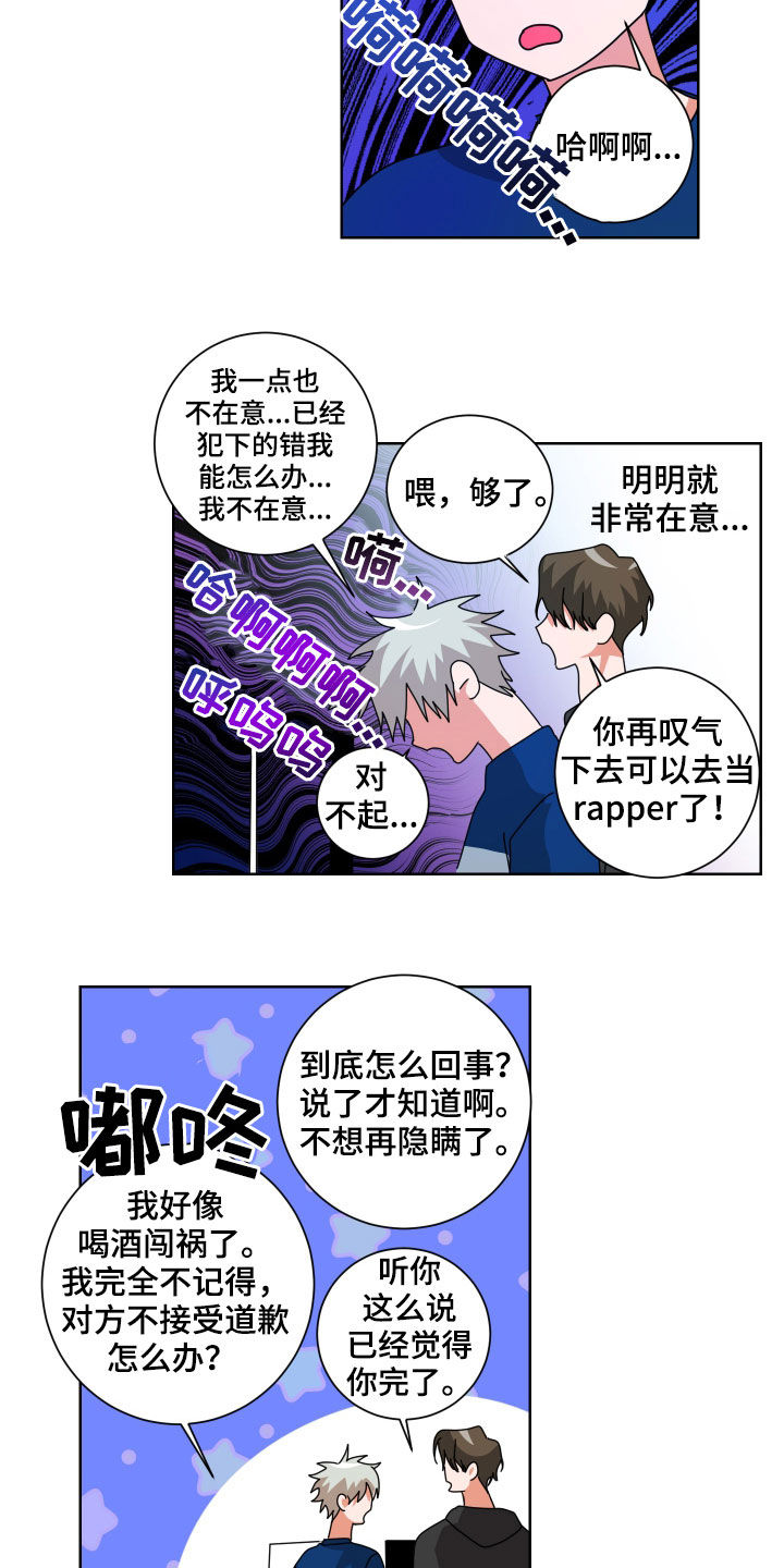 《只接受完美结局》漫画最新章节第22章：非常在意免费下拉式在线观看章节第【7】张图片