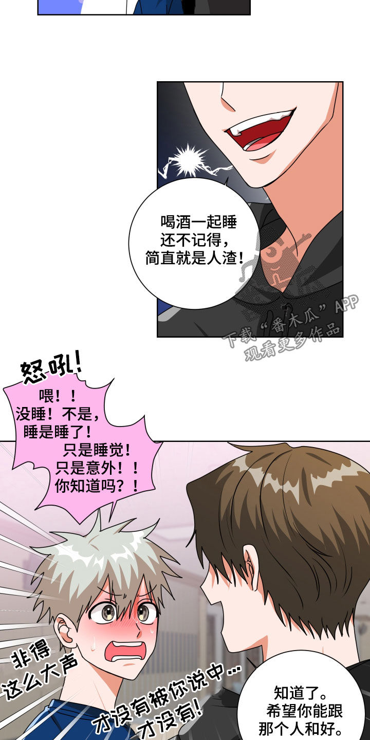 《只接受完美结局》漫画最新章节第22章：非常在意免费下拉式在线观看章节第【6】张图片