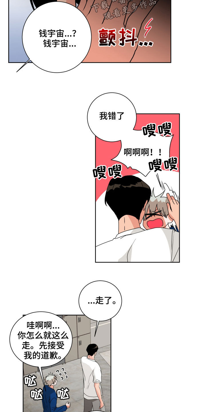 《只接受完美结局》漫画最新章节第22章：非常在意免费下拉式在线观看章节第【14】张图片