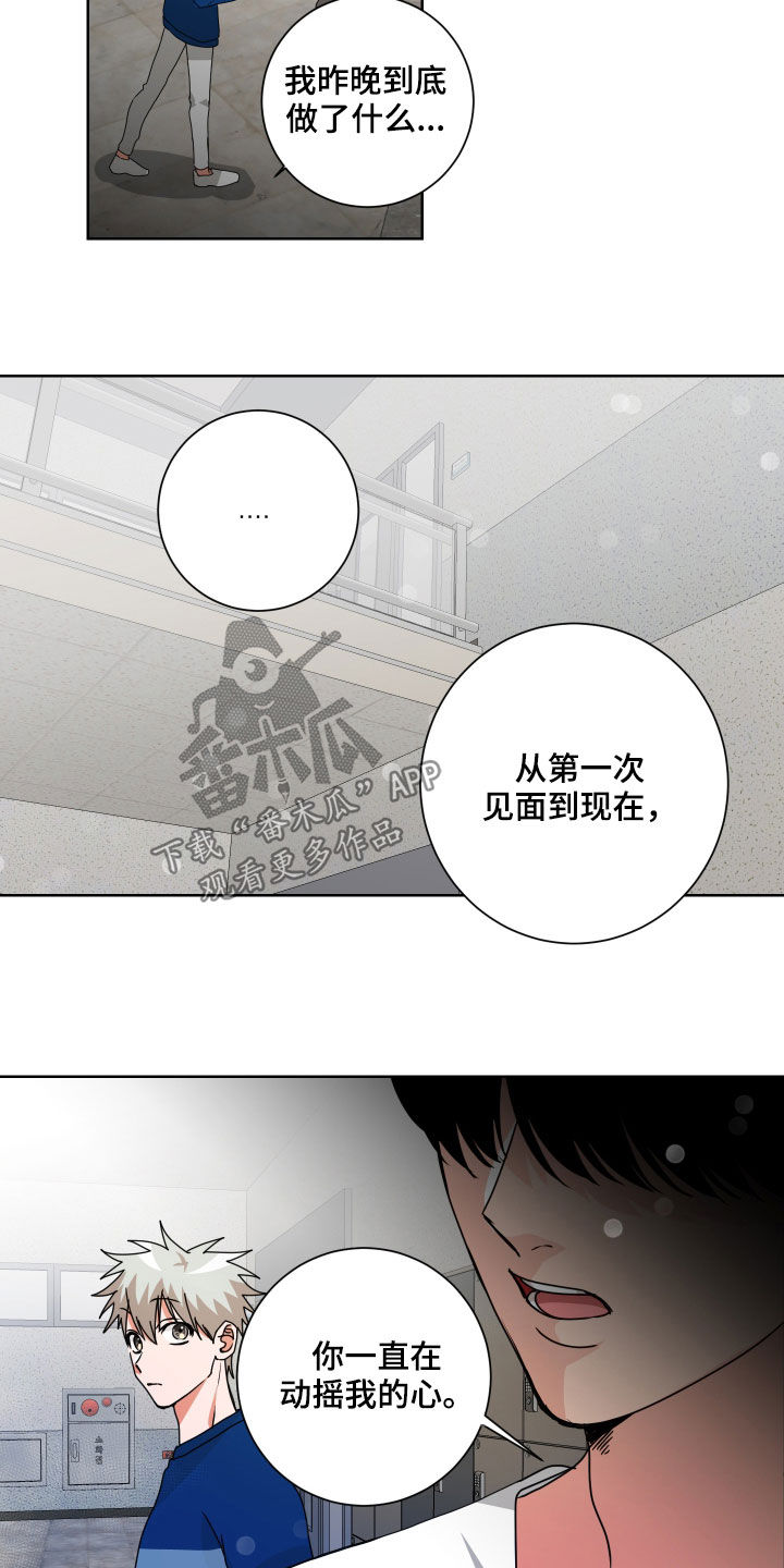 《只接受完美结局》漫画最新章节第22章：非常在意免费下拉式在线观看章节第【13】张图片