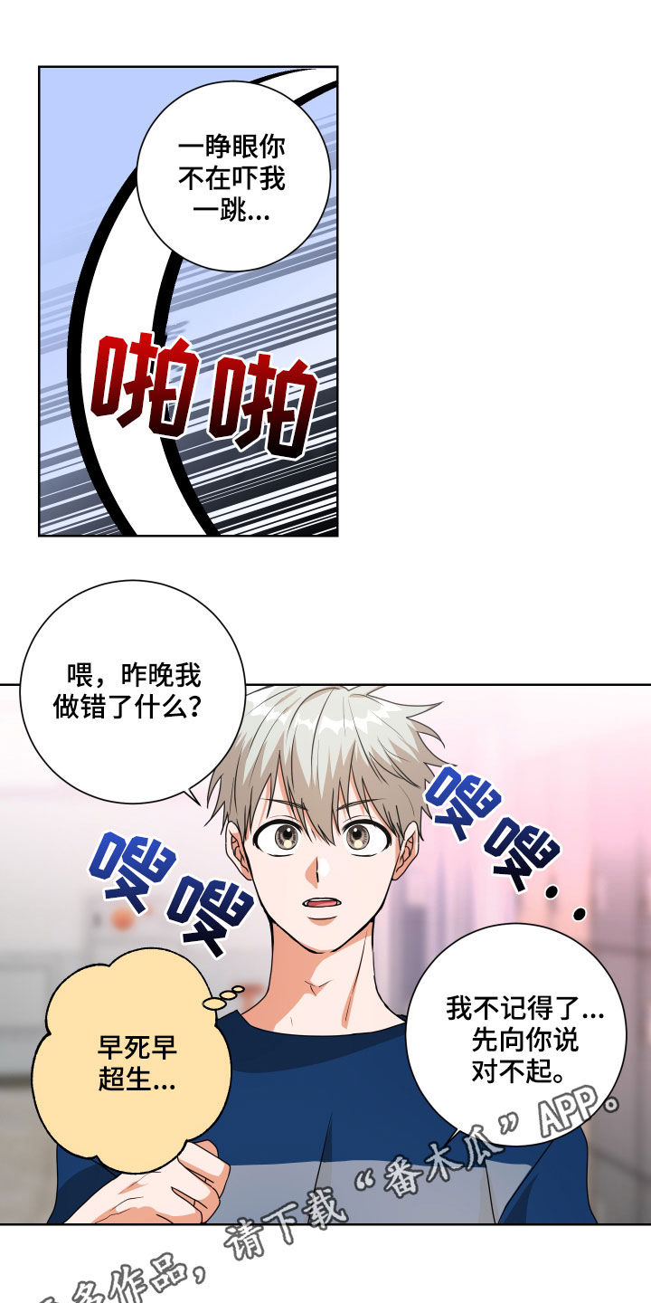 《只接受完美结局》漫画最新章节第22章：非常在意免费下拉式在线观看章节第【17】张图片