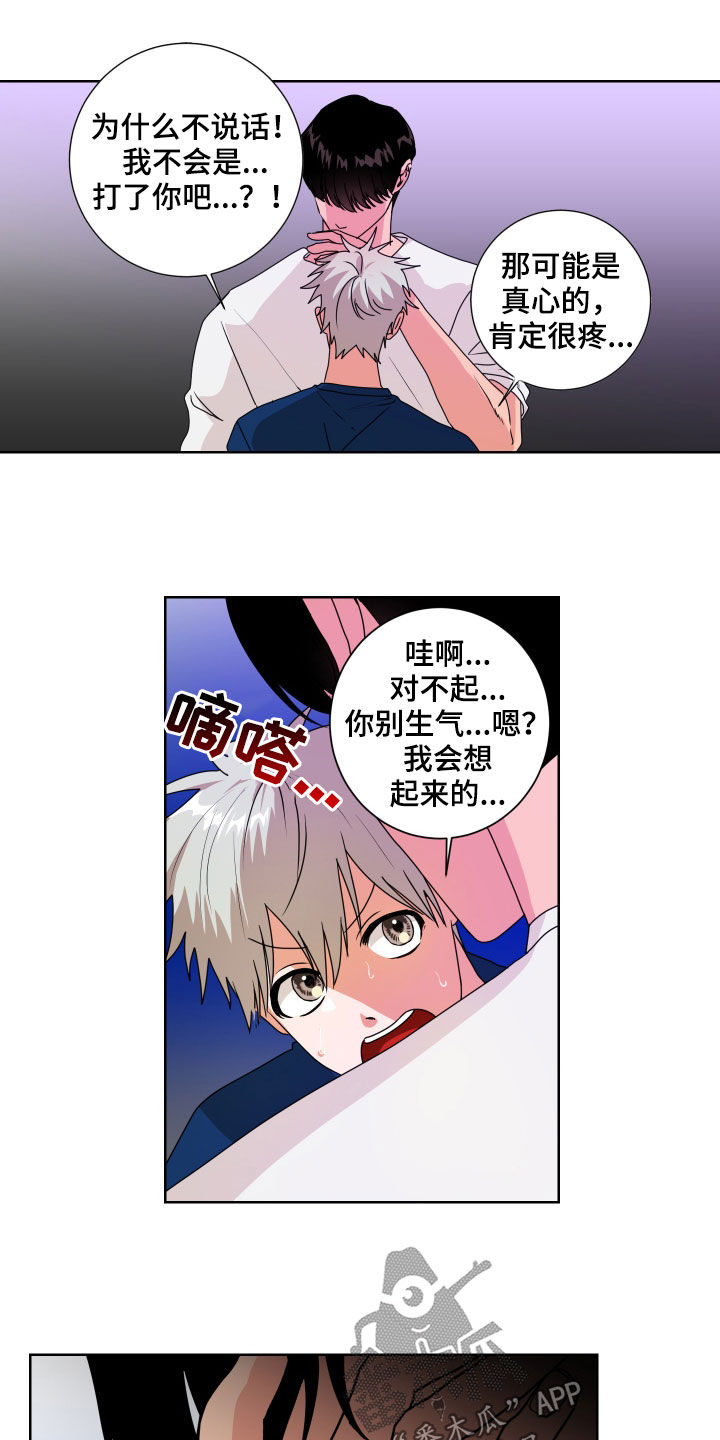 《只接受完美结局》漫画最新章节第22章：非常在意免费下拉式在线观看章节第【15】张图片