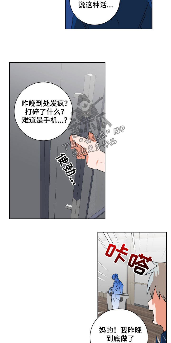 《只接受完美结局》漫画最新章节第22章：非常在意免费下拉式在线观看章节第【10】张图片