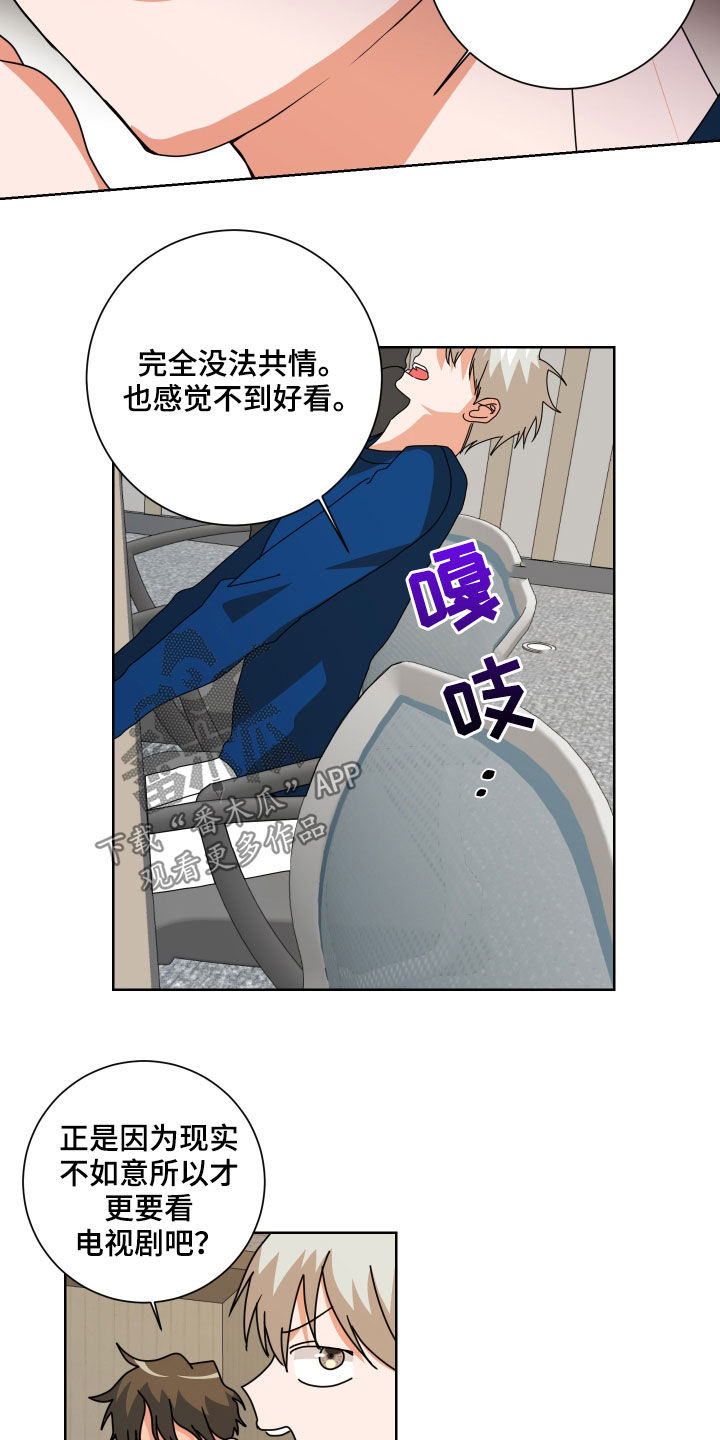 《只接受完美结局》漫画最新章节第23章：看准时机免费下拉式在线观看章节第【6】张图片