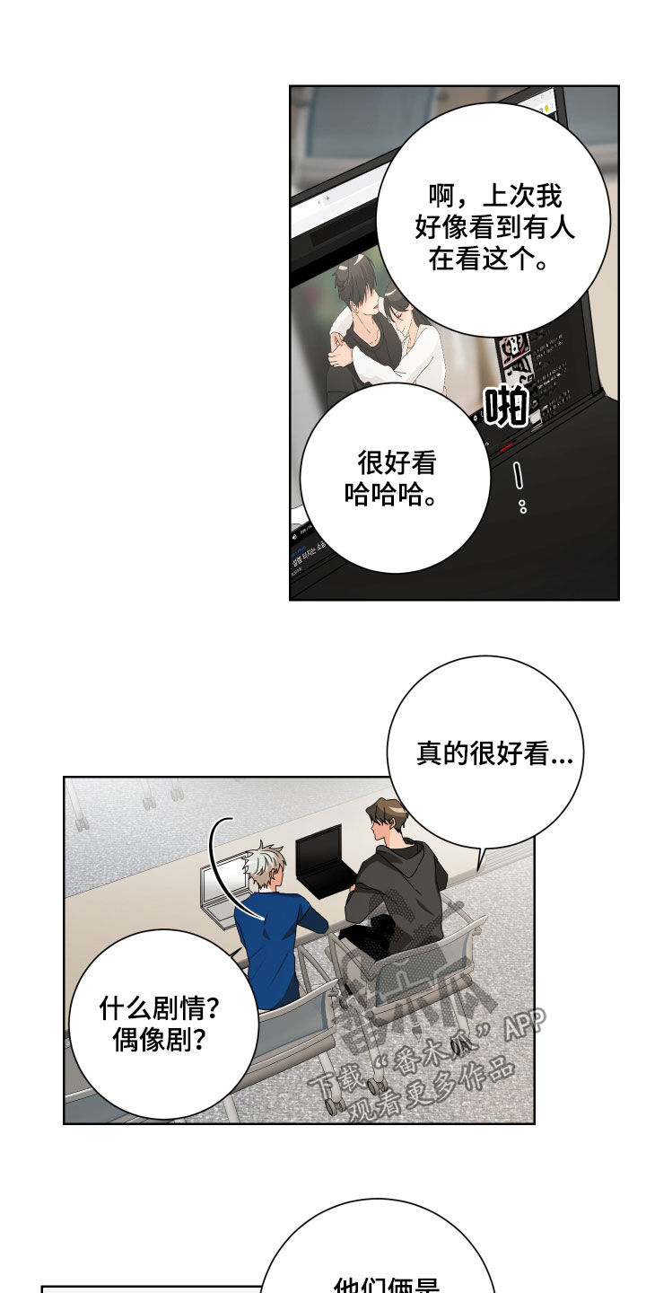 《只接受完美结局》漫画最新章节第23章：看准时机免费下拉式在线观看章节第【12】张图片