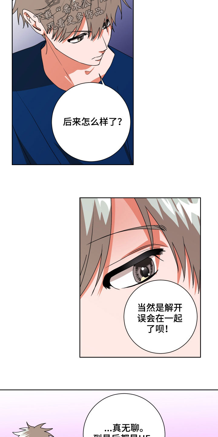 《只接受完美结局》漫画最新章节第23章：看准时机免费下拉式在线观看章节第【10】张图片