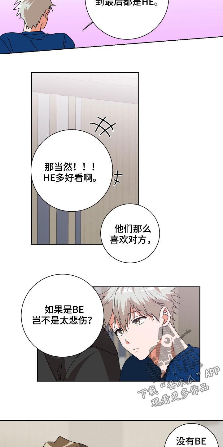 《只接受完美结局》漫画最新章节第23章：看准时机免费下拉式在线观看章节第【9】张图片