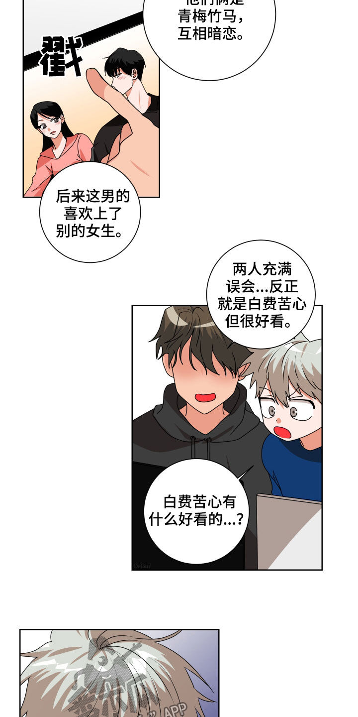 《只接受完美结局》漫画最新章节第23章：看准时机免费下拉式在线观看章节第【11】张图片