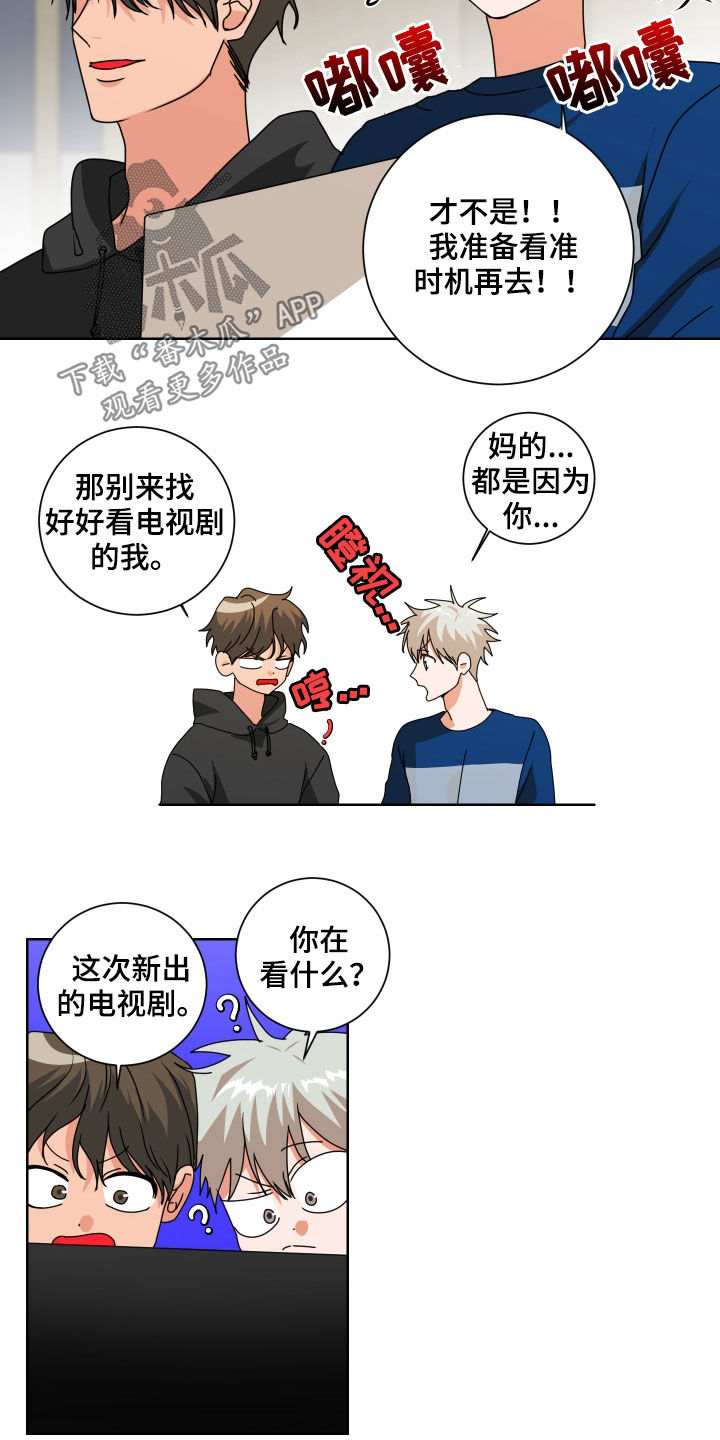 《只接受完美结局》漫画最新章节第23章：看准时机免费下拉式在线观看章节第【13】张图片