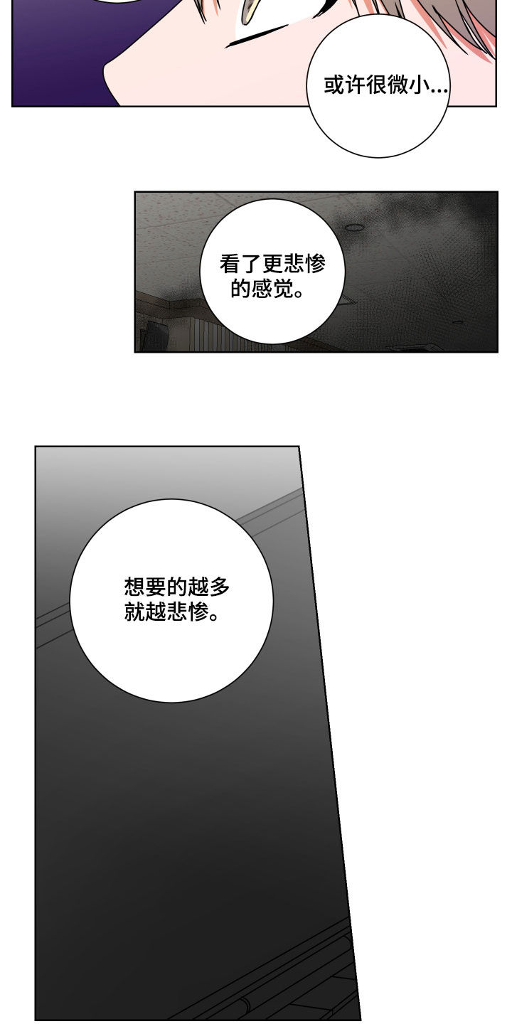 《只接受完美结局》漫画最新章节第23章：看准时机免费下拉式在线观看章节第【4】张图片