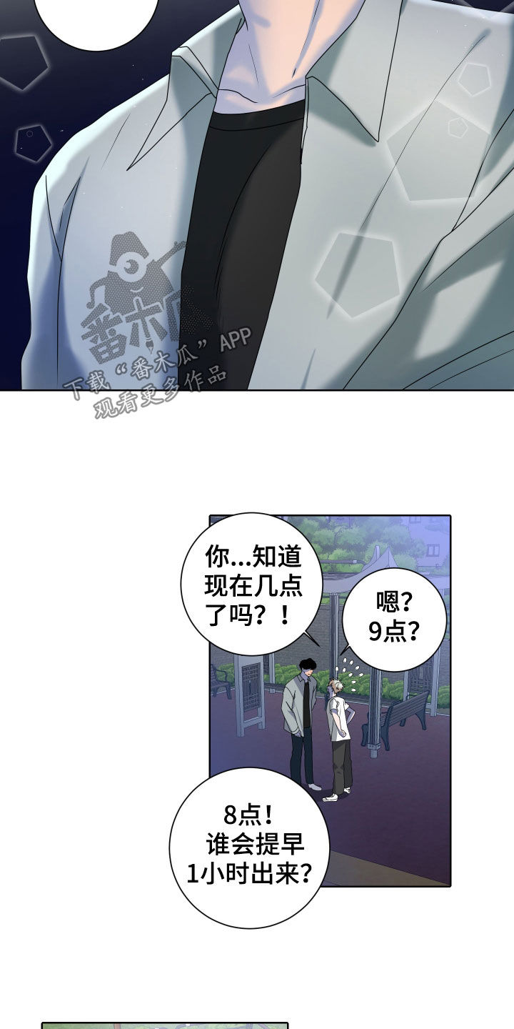 《只接受完美结局》漫画最新章节第25章：提前一小时免费下拉式在线观看章节第【11】张图片