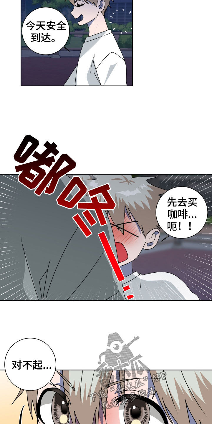 《只接受完美结局》漫画最新章节第25章：提前一小时免费下拉式在线观看章节第【13】张图片