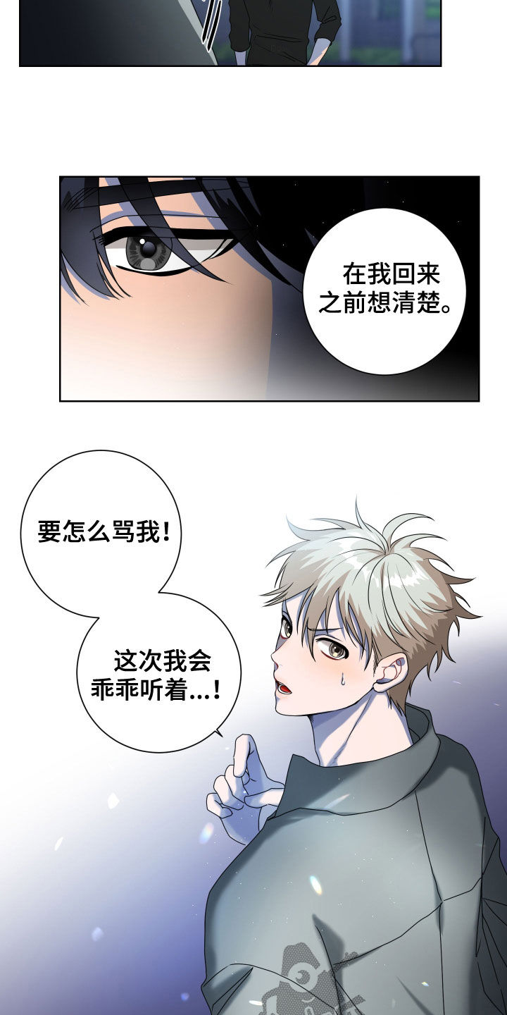 《只接受完美结局》漫画最新章节第25章：提前一小时免费下拉式在线观看章节第【3】张图片