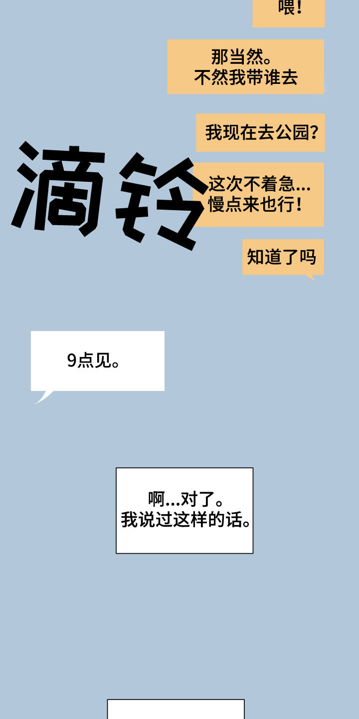 《只接受完美结局》漫画最新章节第25章：提前一小时免费下拉式在线观看章节第【18】张图片