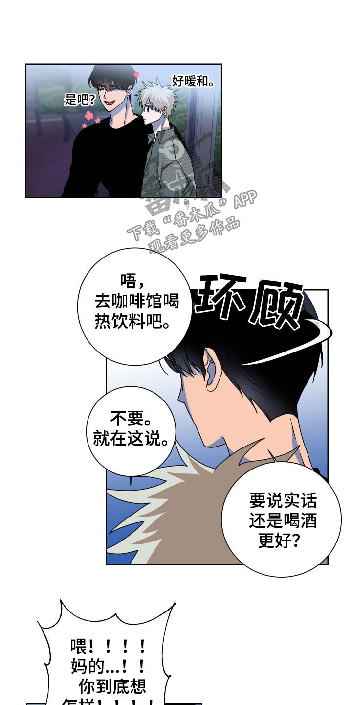 《只接受完美结局》漫画最新章节第25章：提前一小时免费下拉式在线观看章节第【5】张图片