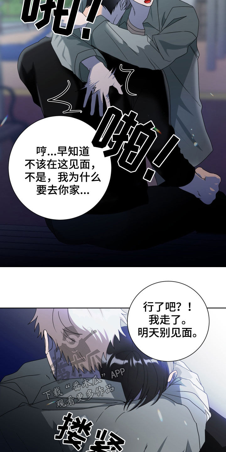 《只接受完美结局》漫画最新章节第26章：抱一个免费下拉式在线观看章节第【3】张图片