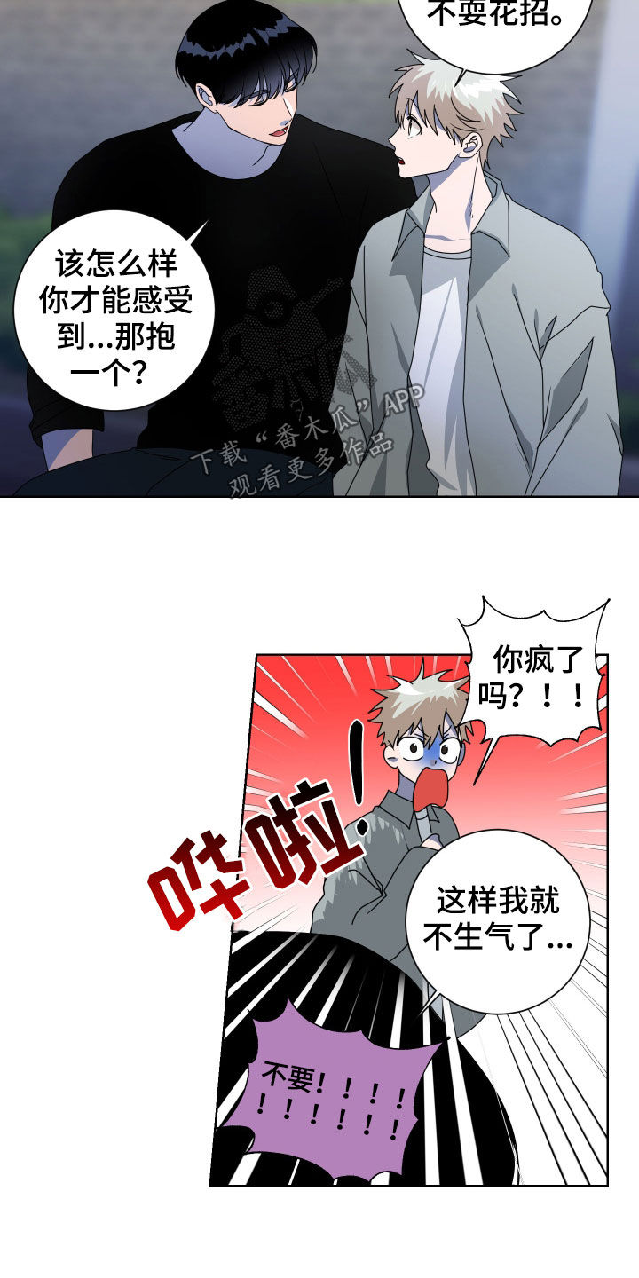 《只接受完美结局》漫画最新章节第26章：抱一个免费下拉式在线观看章节第【5】张图片