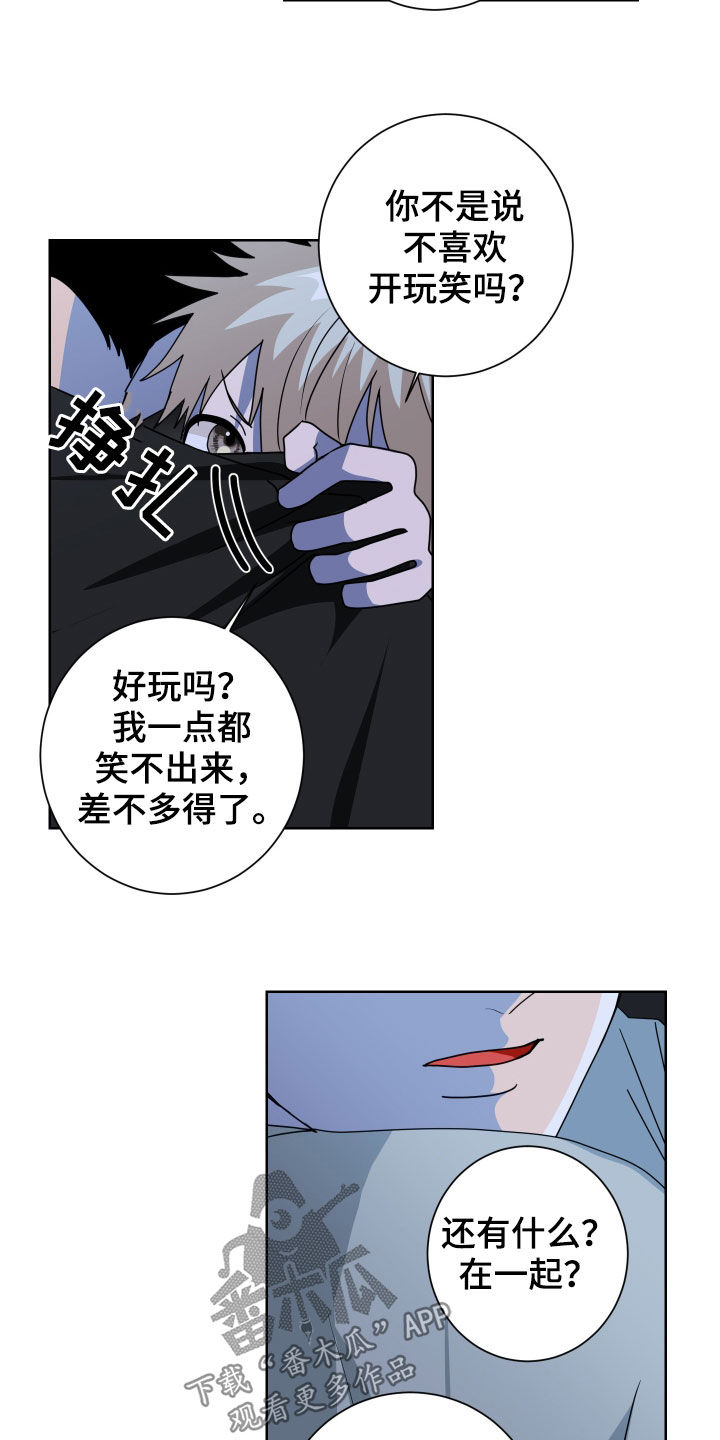 《只接受完美结局》漫画最新章节第27章：孽缘免费下拉式在线观看章节第【12】张图片