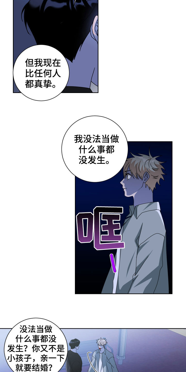 《只接受完美结局》漫画最新章节第27章：孽缘免费下拉式在线观看章节第【3】张图片