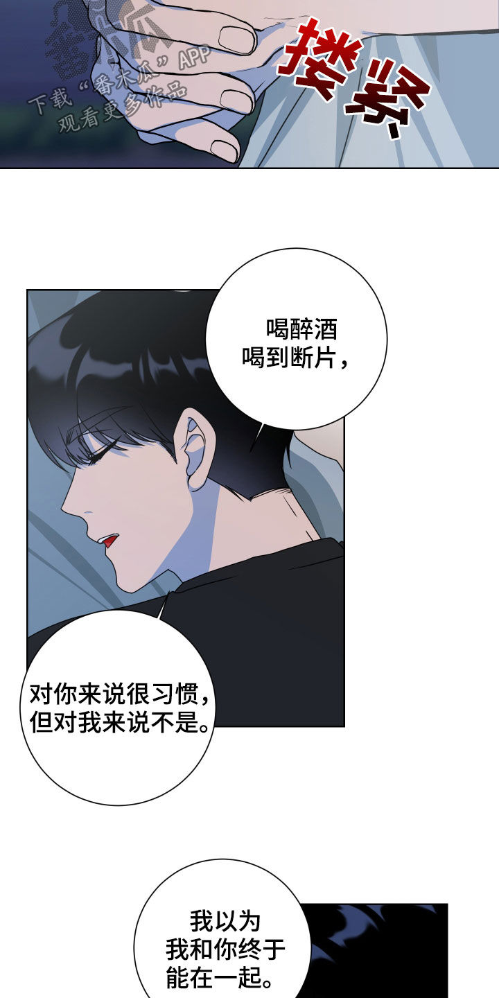 《只接受完美结局》漫画最新章节第27章：孽缘免费下拉式在线观看章节第【16】张图片