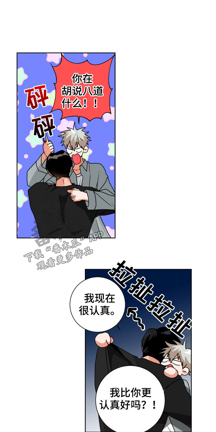 《只接受完美结局》漫画最新章节第27章：孽缘免费下拉式在线观看章节第【13】张图片