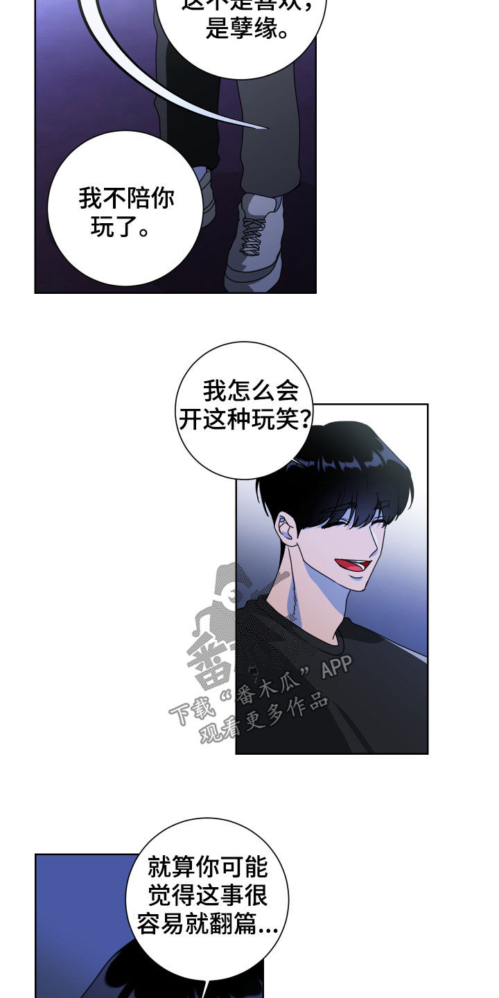 《只接受完美结局》漫画最新章节第27章：孽缘免费下拉式在线观看章节第【4】张图片