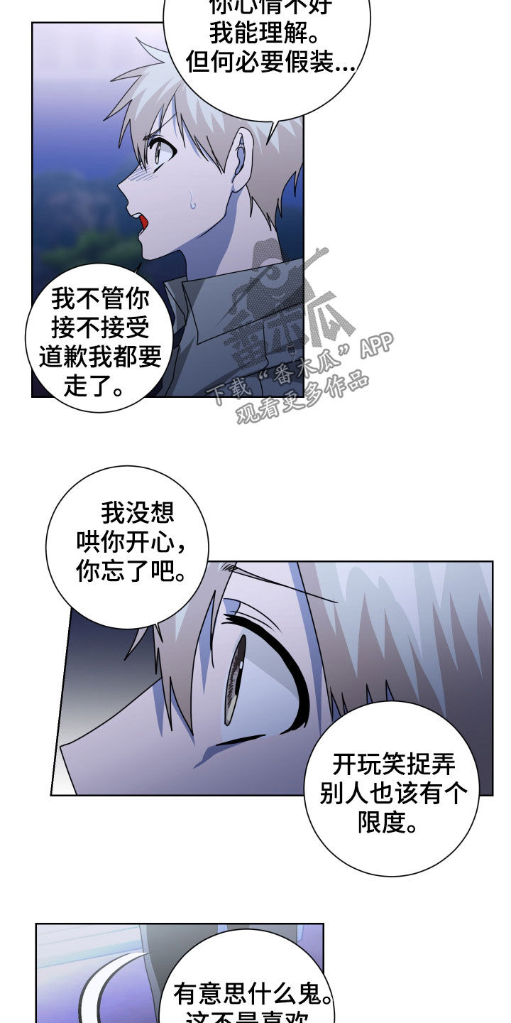 《只接受完美结局》漫画最新章节第27章：孽缘免费下拉式在线观看章节第【5】张图片