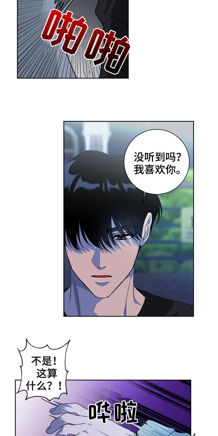 《只接受完美结局》漫画最新章节第27章：孽缘免费下拉式在线观看章节第【9】张图片