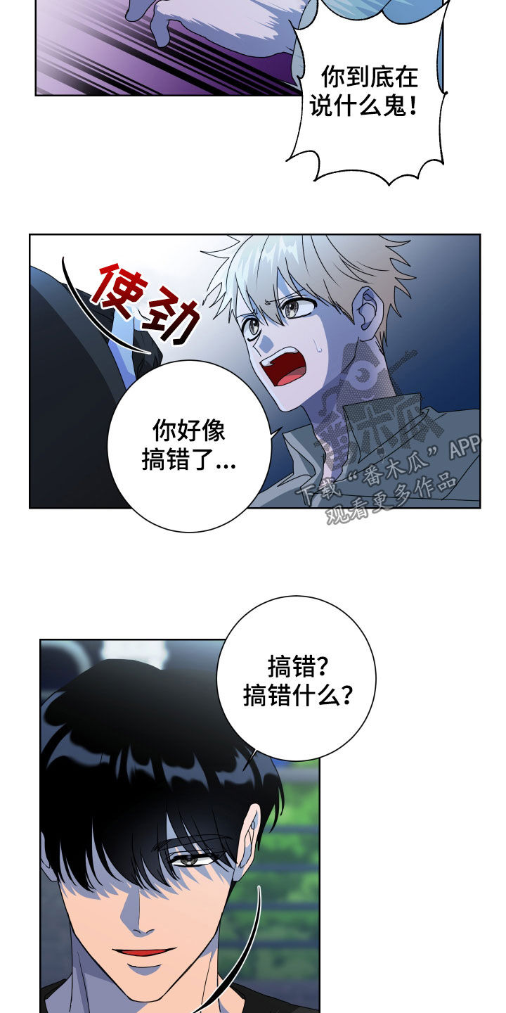 《只接受完美结局》漫画最新章节第27章：孽缘免费下拉式在线观看章节第【8】张图片