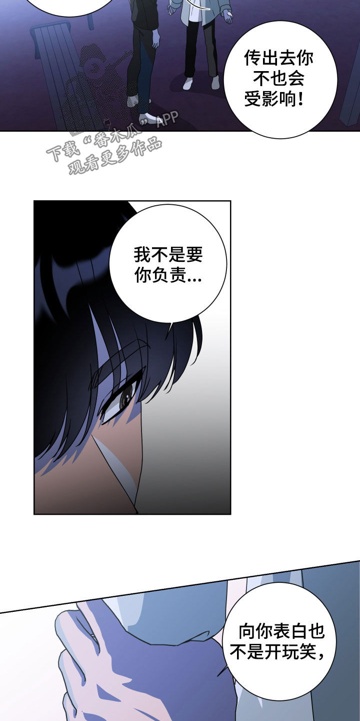 《只接受完美结局》漫画最新章节第27章：孽缘免费下拉式在线观看章节第【2】张图片