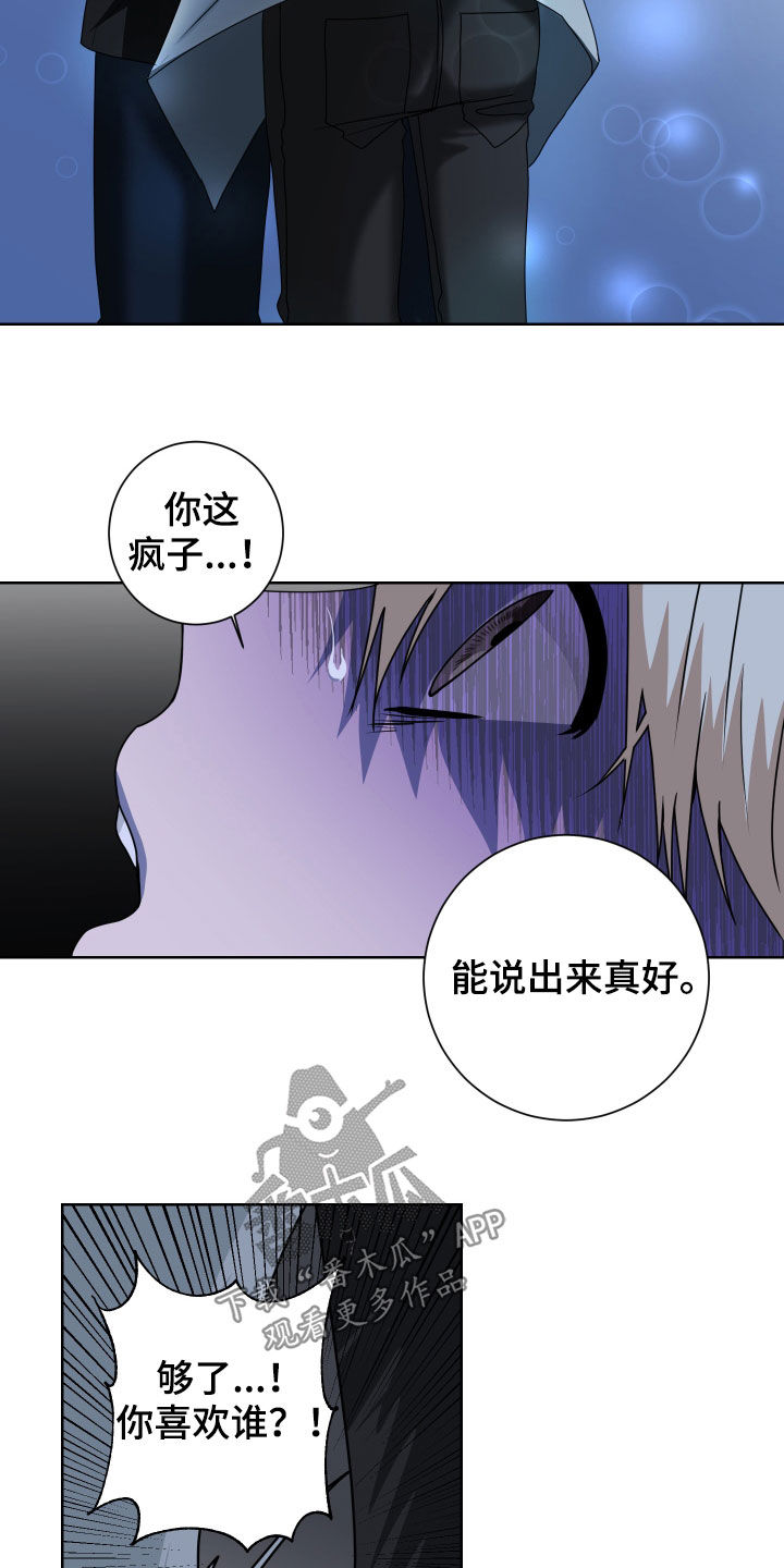 《只接受完美结局》漫画最新章节第27章：孽缘免费下拉式在线观看章节第【10】张图片