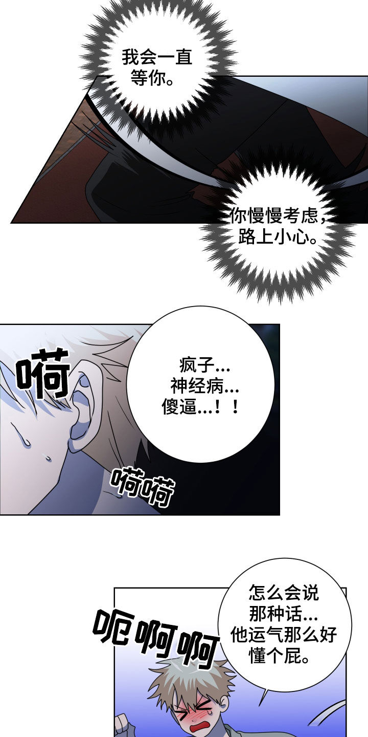 《只接受完美结局》漫画最新章节第28章：是梦免费下拉式在线观看章节第【10】张图片