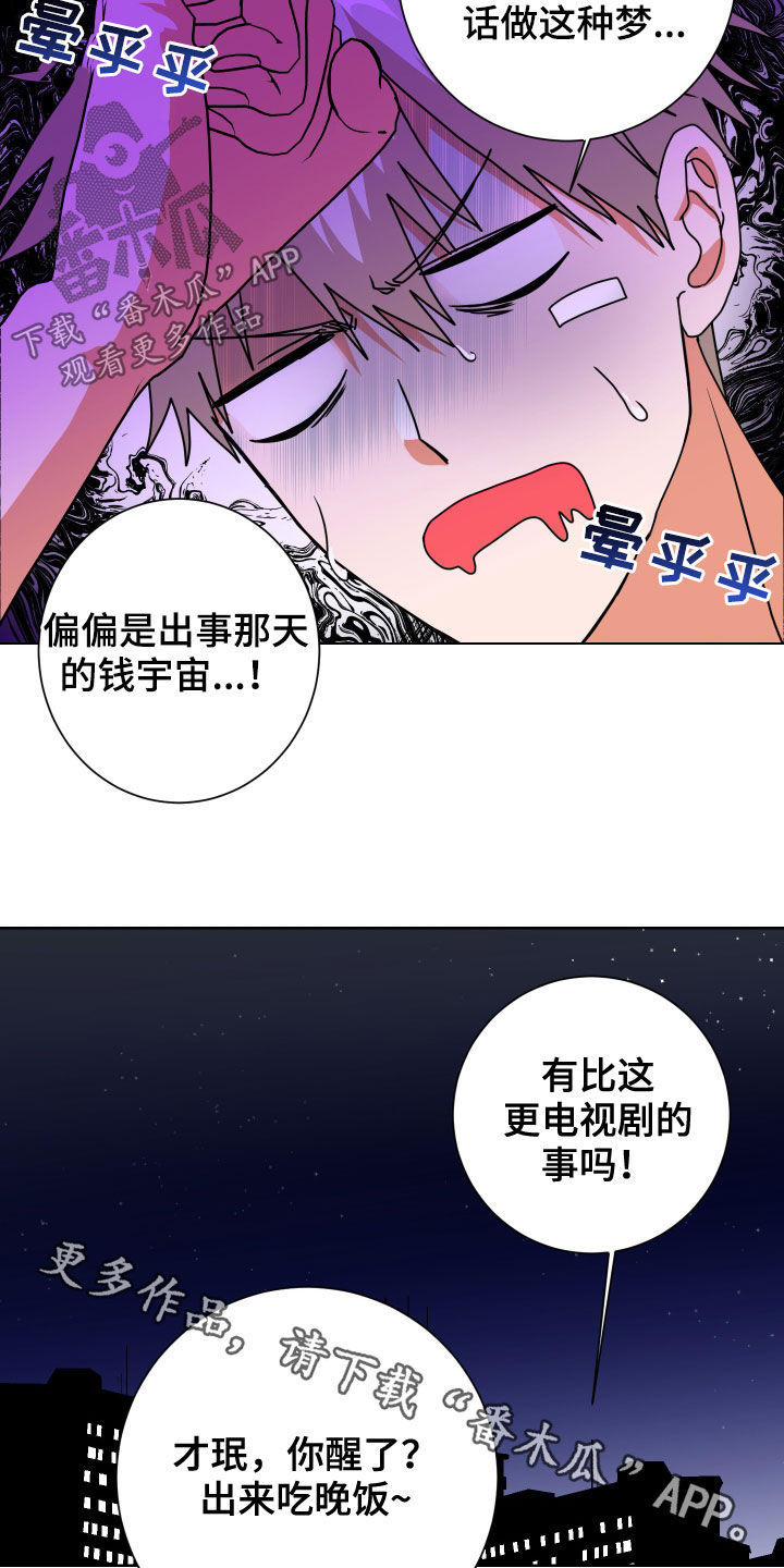 《只接受完美结局》漫画最新章节第28章：是梦免费下拉式在线观看章节第【2】张图片