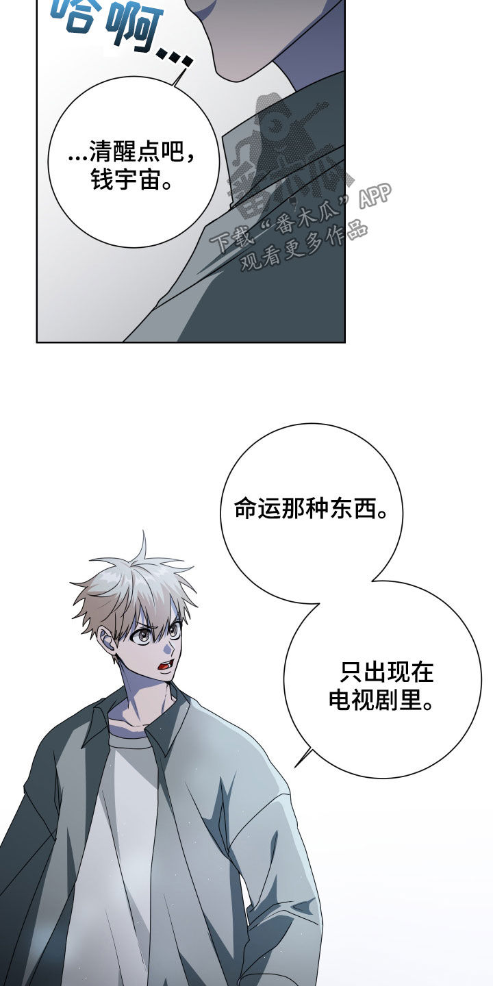 《只接受完美结局》漫画最新章节第28章：是梦免费下拉式在线观看章节第【12】张图片