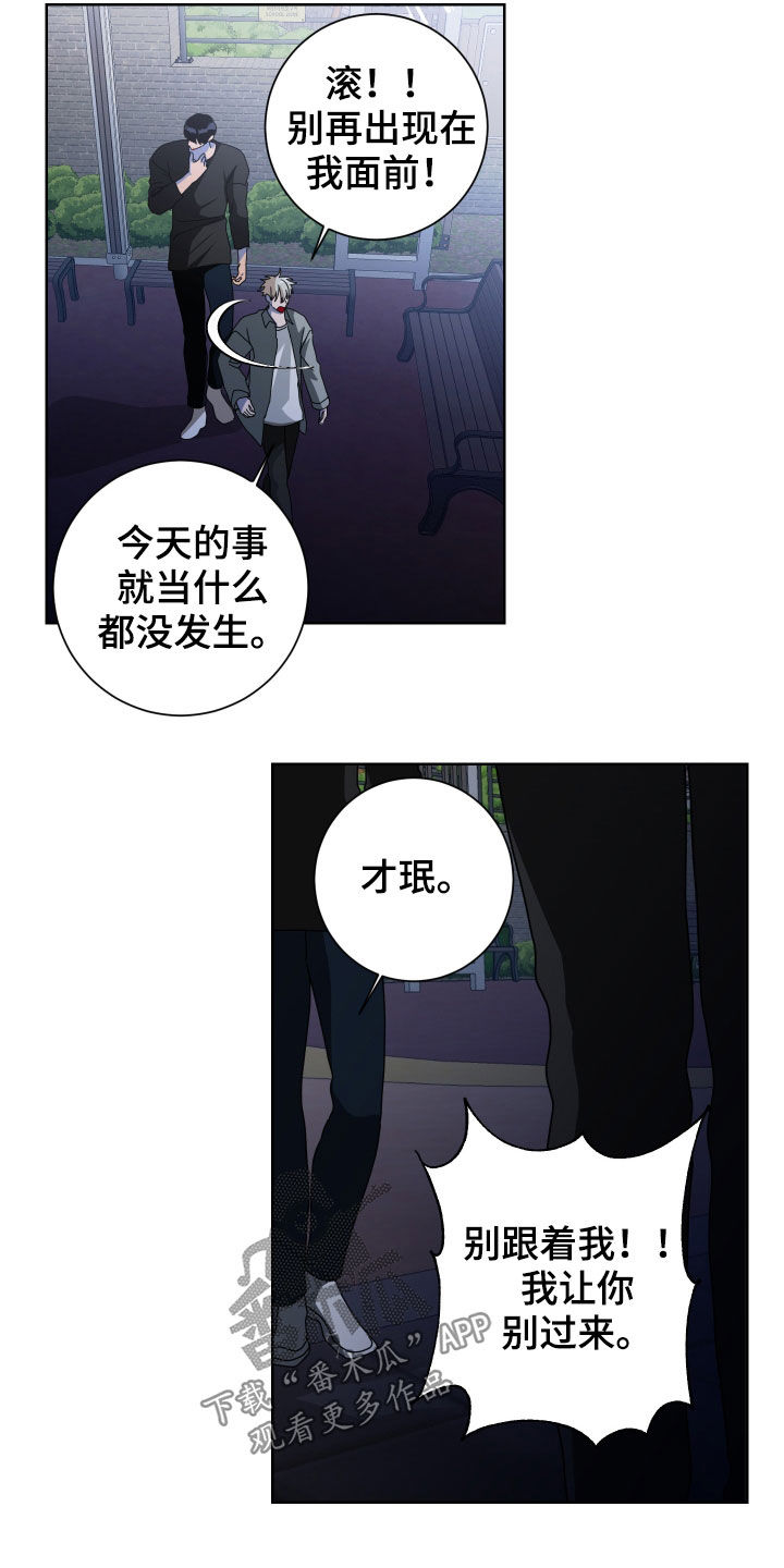 《只接受完美结局》漫画最新章节第28章：是梦免费下拉式在线观看章节第【14】张图片