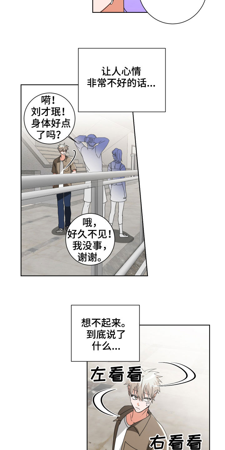 《只接受完美结局》漫画最新章节第29章：担心免费下拉式在线观看章节第【9】张图片